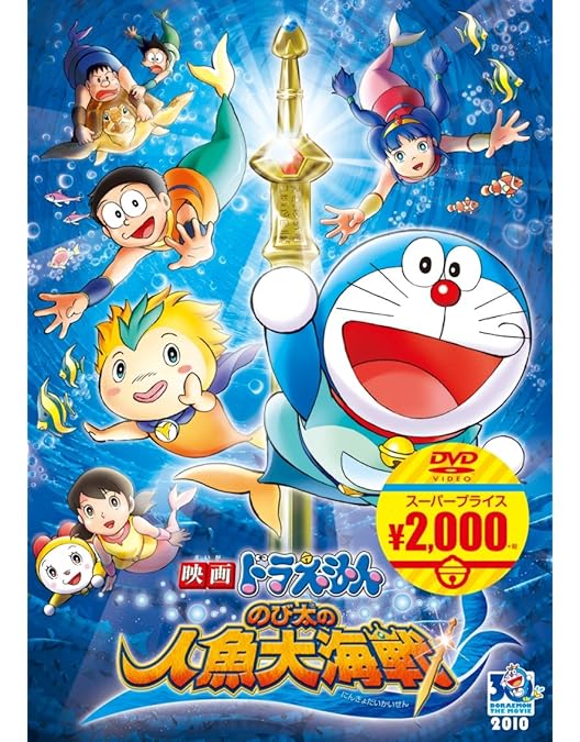 ドラえもん　dvd 映画 Amazon.co.jp: 映画ﾄﾞﾗえもん のび太と緑の巨人伝[レンタル落ち